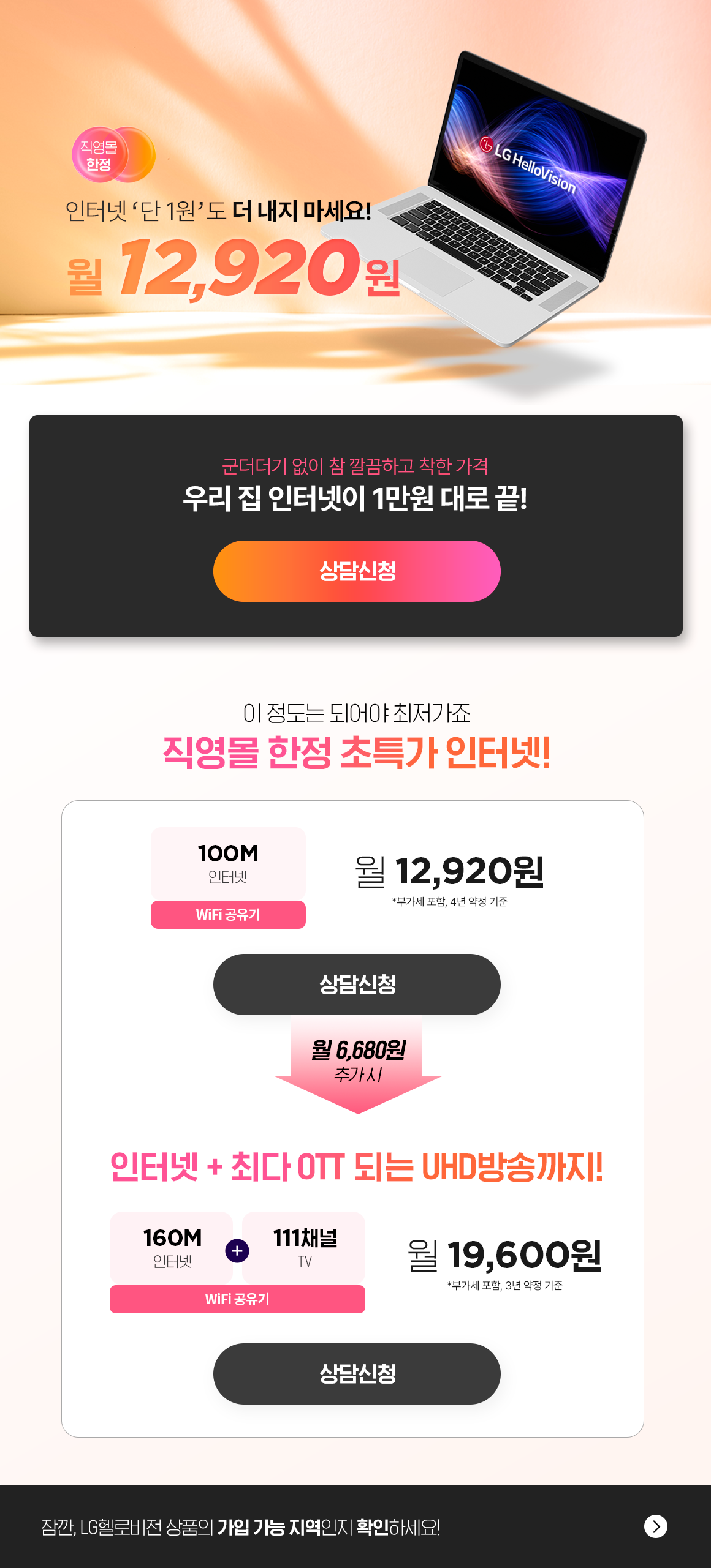 공식직영몰, 의외로다돼는, 헬로비전, ott, 셋탑박스, 유튜브, 넷플릭스, 다재다능,알뜰, 저렴, 반값, 인터넷, 와이파이, 무선인터넷